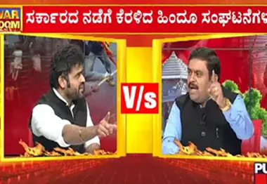 ಕಾಂಗ್ರೆಸ್ ವಕ್ತಾರ ನಟರಾಜ್ ಗೌಡ ಮತ್ತು ಜೆಡಿಎಸ್ ವಕ್ತಾರ ಅಶ್ವಿನ್ ಗೌಡ ನಡುವೆ ವಾಕ್ಸಮರ | Ram Mandir Case Reopen